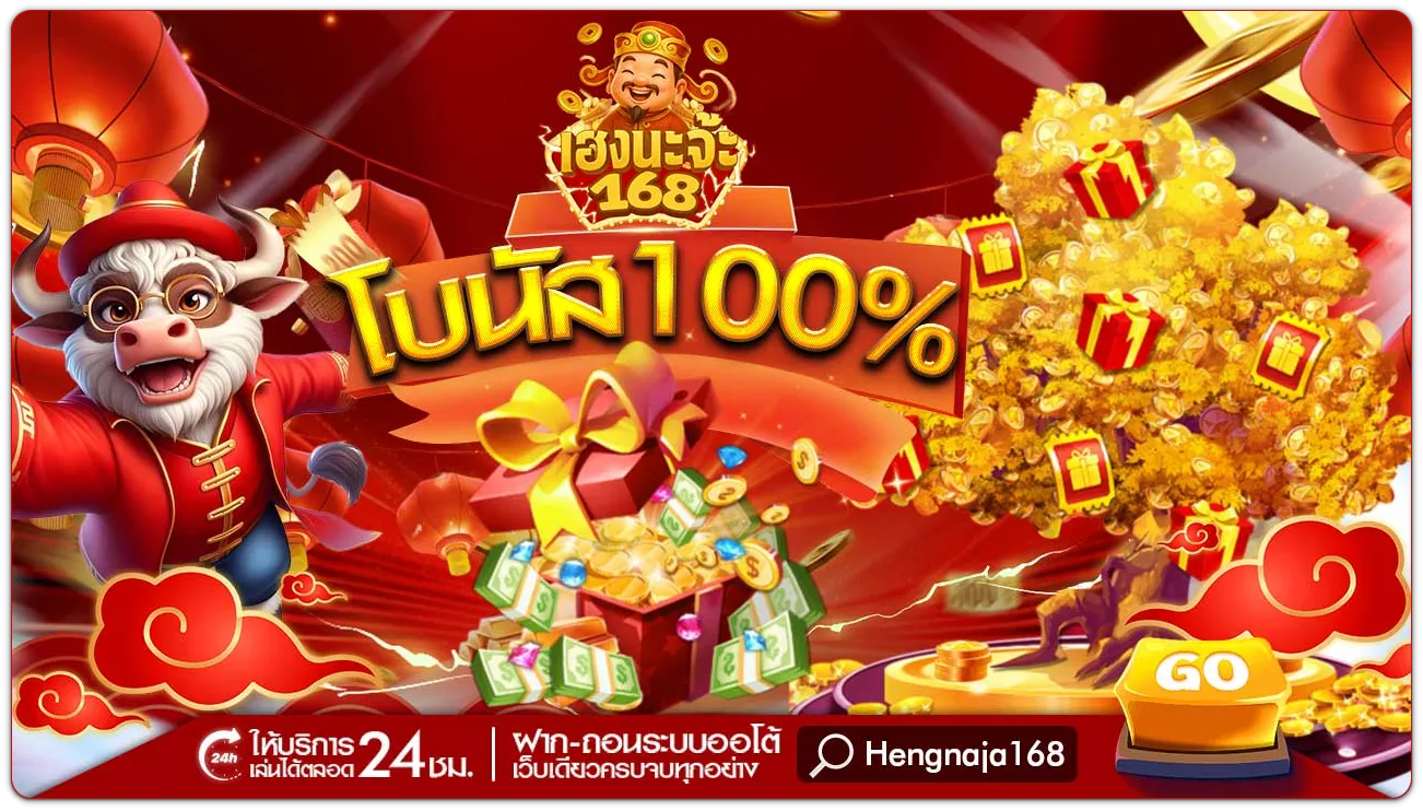 ทางเข้า hengheng168